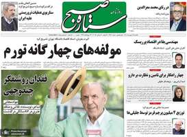 گزیده روزنامه های 15 شهریور 1405