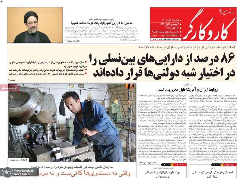 گزیده روزنامه های 4 آبان 1404