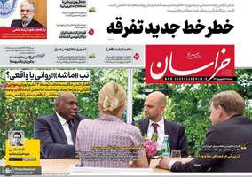 گزيده روزنامه های 8 شهریور 1404