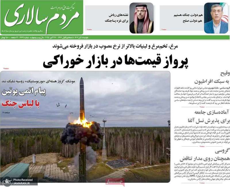 گزیده روزنامه های 5 آبان 1404
