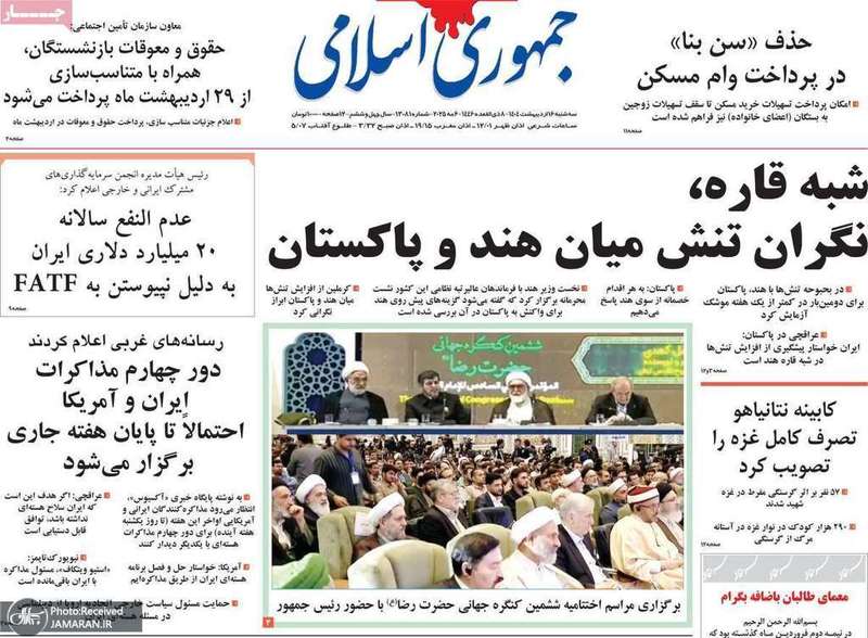 گزیده روزنامه های 16 اردیبهشت 1404