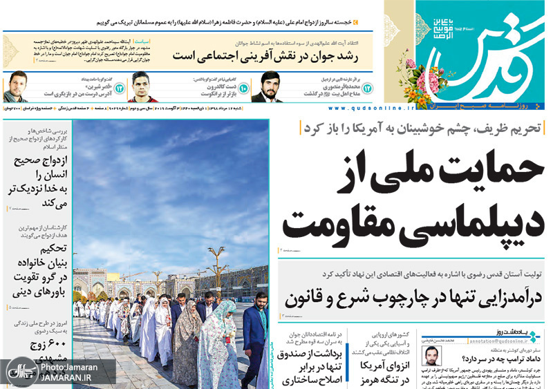 گزیده روزنامه های 12 مرداد 1398