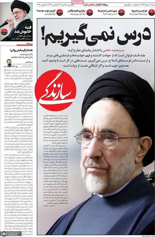 گزیده روزنامه های 28 دی 1404