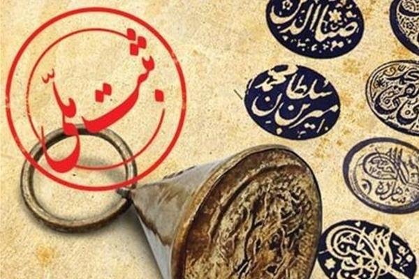 ۱۱ اثر منقول و غیرمنقول آذربایجان غربی ثبت ملی شدند