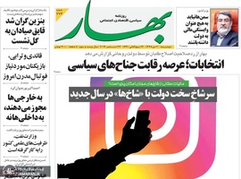 گزیده روزنامه های 2 دی 1398