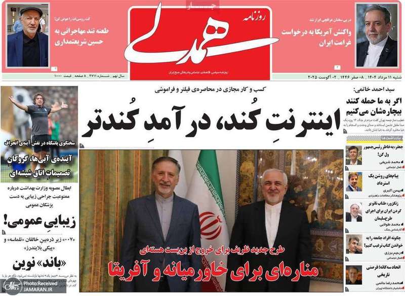 گزیده روزنامه های 11 مرداد 1404