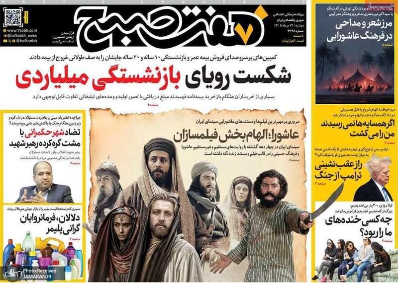 گزیده روزنامه های 12 مرداد 1405