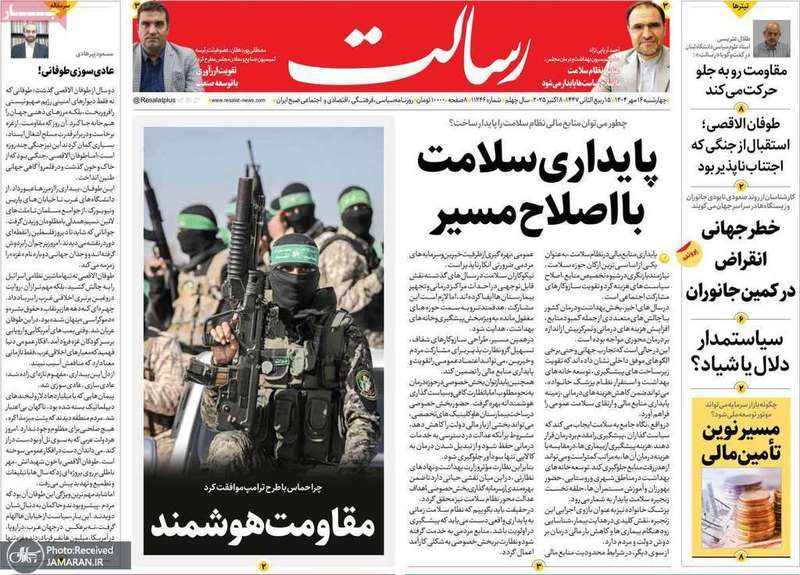 گزیده روزنامه های 16مهر 1404