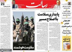 گزیده روزنامه های 16مهر 1404