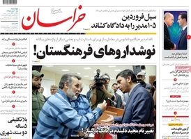 گزیده روزنامه های 1 آبان 1398 