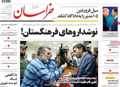 گزیده روزنامه های 1 آبان 1398 