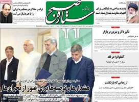 گزيده روزنامه های 22 آذر 1404