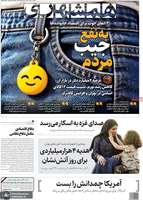 گزیده روزنامه های 9 مهر 1405