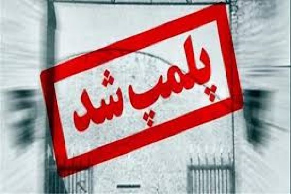 مهر و موم 2 واحد عرضه کننده محصولات لبنی در شهرستان البرز