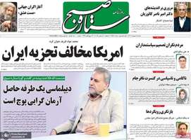 گزیده روزنامه های 15 شهریور 1404