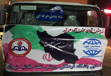 کمک هاى باشگاه نفت عازم مناطق زلزله زده شد+عکس

