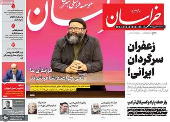 گزیده روزنامه های 10 شهریور 1405