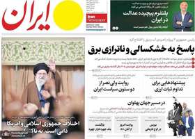 گزيده روزنامه های 13 آبان 1404