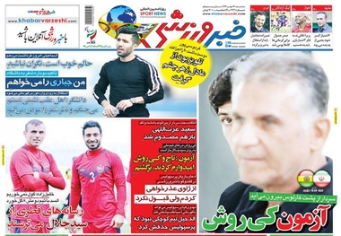 روزنامه‌های ورزشی 24 مهر 1397
