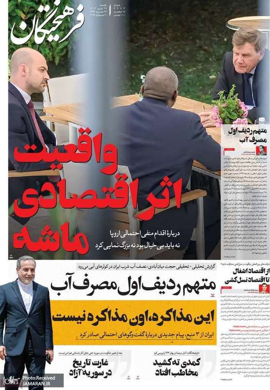 گزیده روزنامه های 29 تیر 1404