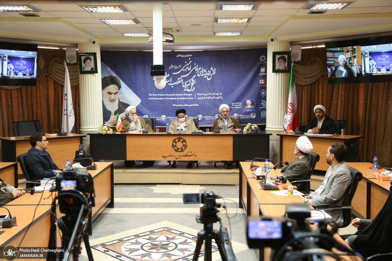 همایش نقش اندیشه های عرفانی امام خمینی در شکل گیری انقلاب اسلامی ایران