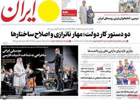 گزيده روزنامه های 29 آبان 1404