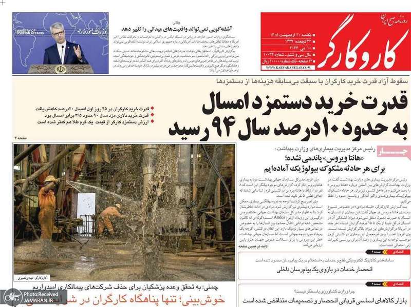 گزیده روزنامه های 20 اردیبهشت 1405