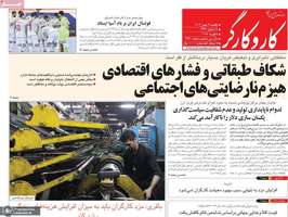 گزیده روزنامه های 19 بهمن 1404