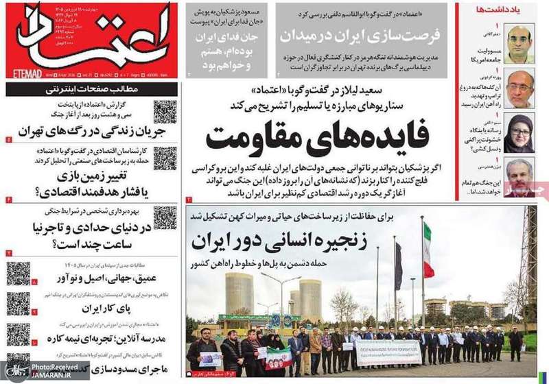 گزیده روزنامه های 19 فروردین 1405