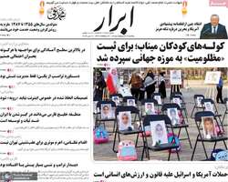 گزیده روزنامه های 27 اردیبهشت 1405