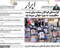 گزیده روزنامه های 27 اردیبهشت 1405