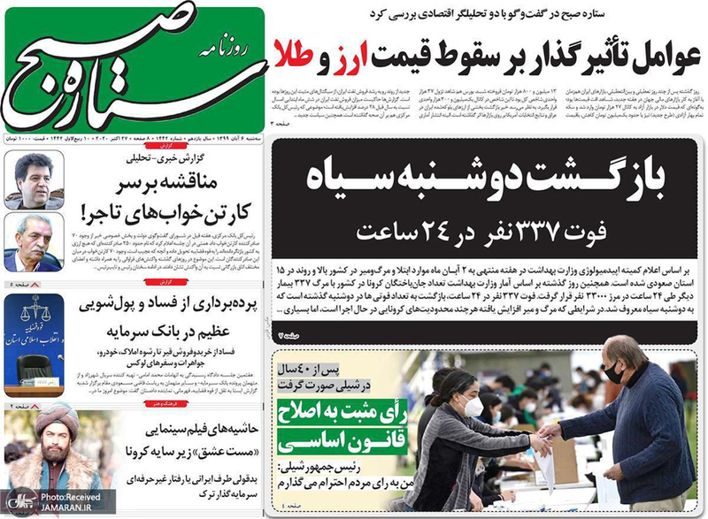 گزیده روزنامه های 6 آبان 1399