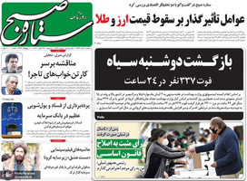 گزیده روزنامه های 6 آبان 1399