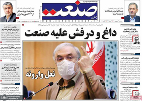 گزیده روزنامه های 24 فروردین 1400