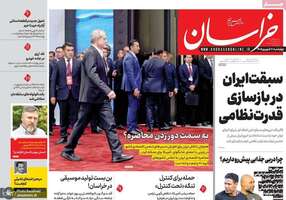 گزیده روزنامه های 11 شهریور 1405