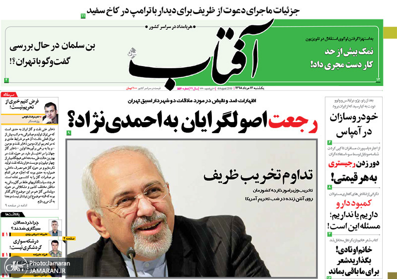 گزیده روزنامه های 13 مرداد 1398