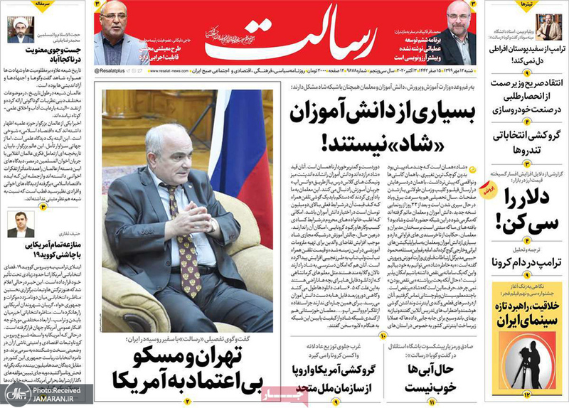 گزیده روزنامه های 11 مهر 1399