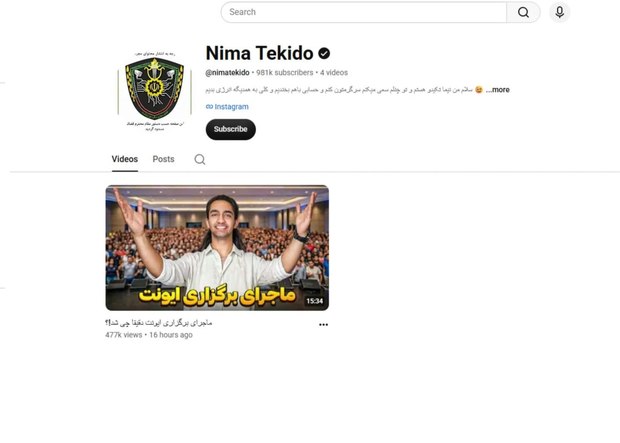 صفحه یوتیوب «نیما تکیدو» مسدود شد + عکس
