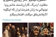 حضور معصومه ابتکار در تئاتر رویا نونهالی+ عکس