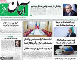 گزیده روزنامه های 3اردیبهشت 1404