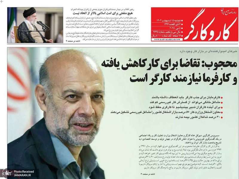 گزیده روزنامه های 15 اردیبهشت 1404