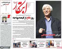 گزیده روزنامه های 8 دی 1404