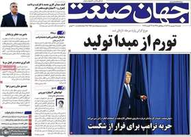 گزیده روزنامه های 2 شهریور 1405
