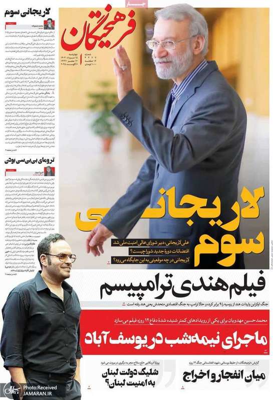 گزیده روزنامه های 15 مرداد 1404