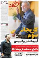 گزیده روزنامه های 15 مرداد 1404