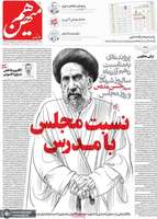 گزیده روزنامه های 10 آذر 1404