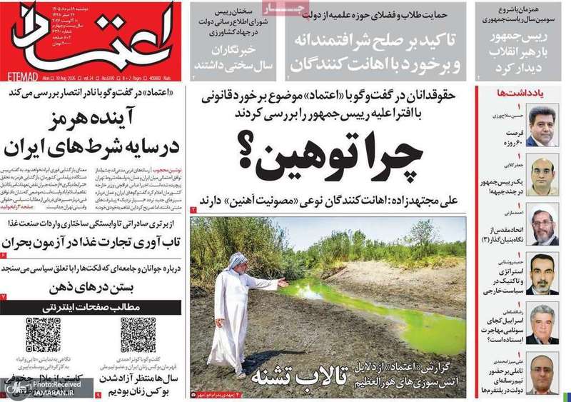گزيده روزنامه های 19 مرداد 1405