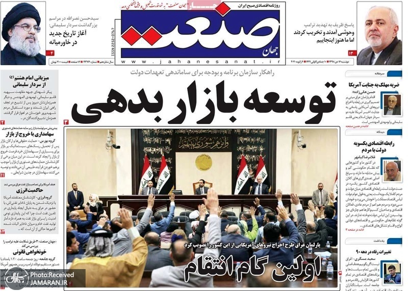 گزیده روزنامه های 16 دی 1398