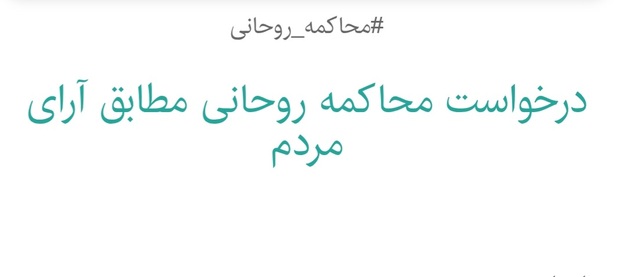 راه‌حل تندروها برای برون‌رفت از وضعیت فعلی؛ محاکمه، اعدام و حذف مخالفین