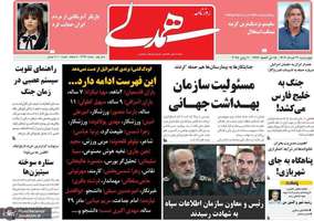 گزیده روزنامه های 26 خرداد 1404